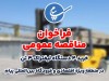 فراخوان شرکت خدمات هوایی پیام برای خرید چهاردستگاه لیفتراک منتشر شد